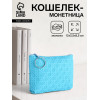 Кошелёк-монетница на молнии, 12×2.5×8.5 см, ярко-голубой (производитель не указан)