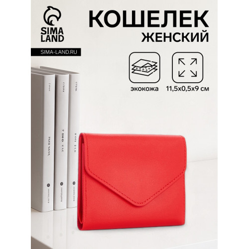 Кошелёк женский на кнопке 11.5×0.5×9 см, красный (производитель не указан)