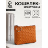 Кошелёк-монетница на молнии, 12×2.5×8.5 см, рыжий (производитель не указан)