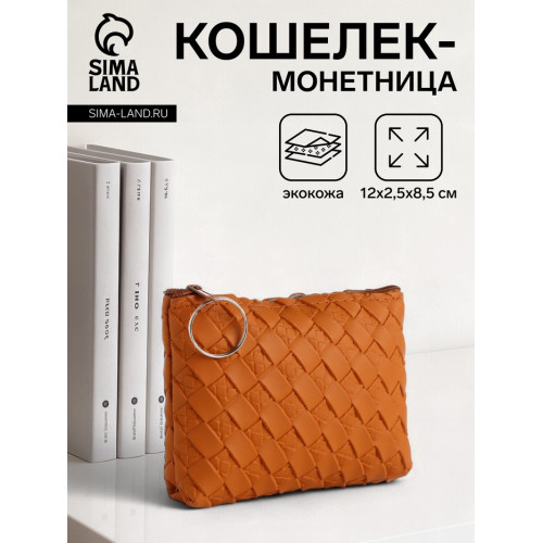 Кошелёк-монетница на молнии, 12×2.5×8.5 см, рыжий (производитель не указан)
