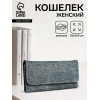 Кошелёк женский на магните, 20×3×9 см, серый (производитель не указан)