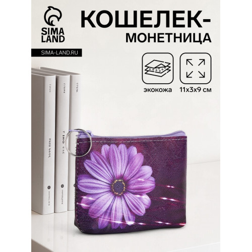 Кошелёк-монетница на молнии 11×3×9 см, с цветочным принтом, фиолетовый (производитель не указан)