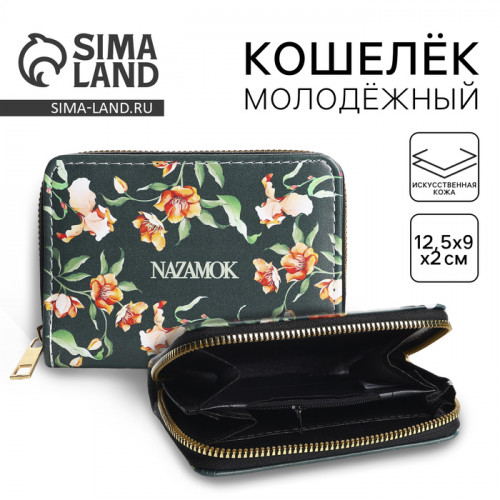 Кошелёк детский на молнии «Цветы» NAZAMOK