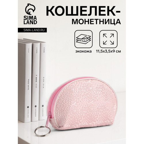 Кошелёк-монетница на молнии, 11.5×3.5×9 см, розовый (производитель не указан)