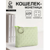 Кошелёк-монетница на молнии, 12×2.5×8.5 см, зелёный (производитель не указан)