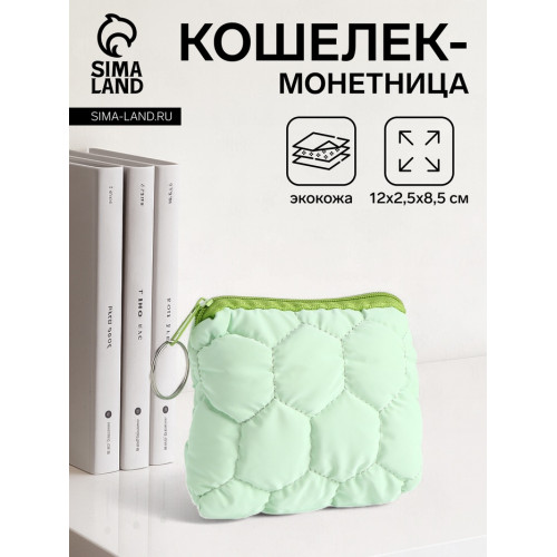 Кошелёк-монетница на молнии, 12×2.5×8.5 см, мягкий, зелёный (производитель не указан)
