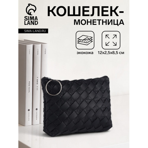 Кошелёк монетница женская на молнии, цвет чёрный (производитель не указан)