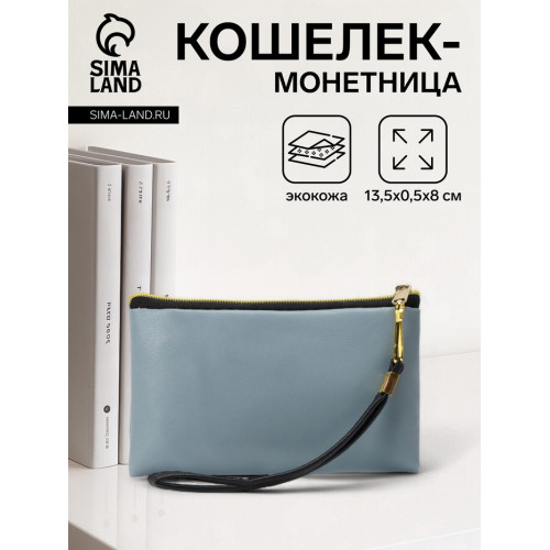 Кошелёк-монетница на молнии, с ремешком, 13.5×0.5×8 см, серый (производитель не указан)