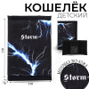 Кошелёк молодёжный Storm на липучке NAZAMOK