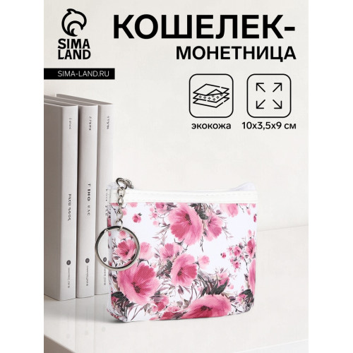 Кошелёк-монетница на молнии 10×3.5×9 см, с цветочным принтом, белый/розовый (производитель не указан)