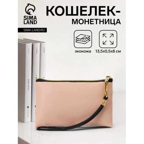 Кошелёк-монетница на молнии, с ремешком, 13.5×0.5×8 см, нежно-розовый (производитель не указан)