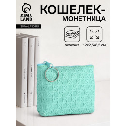 Кошелёк-монетница на молнии, 12×2.5×8.5 см, мятный