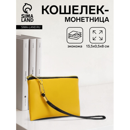 Кошелёк-монетница на молнии, с ремешком, 13.5×0.5×8 см, жёлтый (производитель не указан)