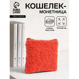 Кошелёк-монетница на молнии 11×1×8 см, плюшевый, оранжевый