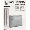 Кошелёк-монетница на молнии, 12×2.5×8.5 см, серебристая (производитель не указан)