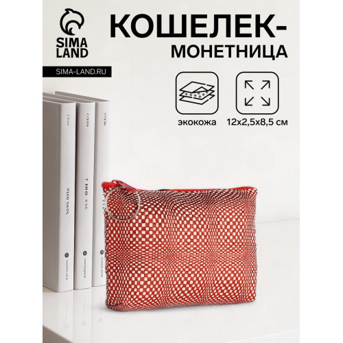 Кошелёк-монетница на молнии, 12×2.5×8.5 см, красная (производитель не указан)