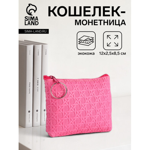Кошелёк-монетница на молнии, 12×2.5×8.5 см, розовый (производитель не указан)