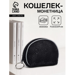 Кошелёк-монетница на молнии, 11.5×3.5×9 см, чёрный