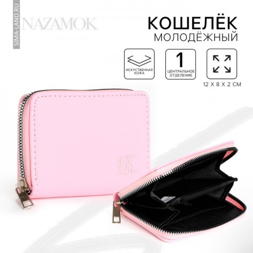 Кошелёк женский на молнии NK, розовый NAZAMOK