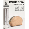 Кошелёк-монетница на молнии, 9×2.5×6.5 см, бежевый (производитель не указан)