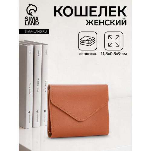 Кошелёк женский на кнопке 11.5×0.5×9 см, рыжий (производитель не указан)