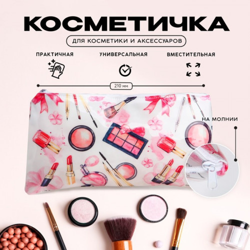 Косметичка PVC на молнии «Макияж» NAZAMOK