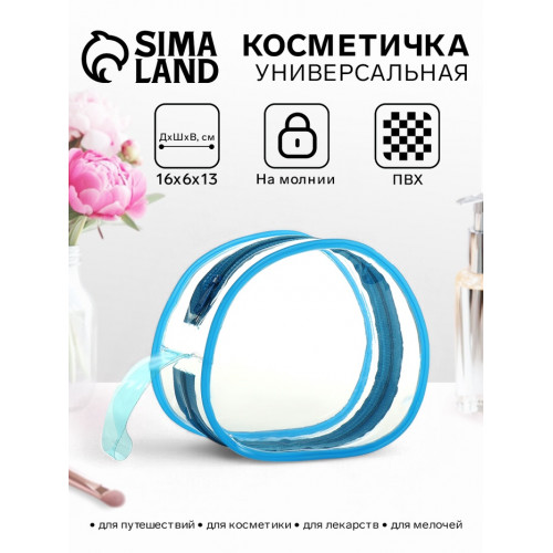 Косметичка на молнии для бассейна, с ручкой, маленькая, голубая/прозрачная (производитель не указан)