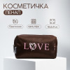 Косметичка «LOVE» 18x5x9, на молнии NAZAMOK