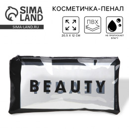 Косметичка-пенал PVC на молнии «BEAUTY»