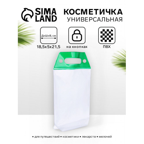 Косметичка на кнопках для бассейна, с ручками, прозрачная/зелёная (производитель не указан)