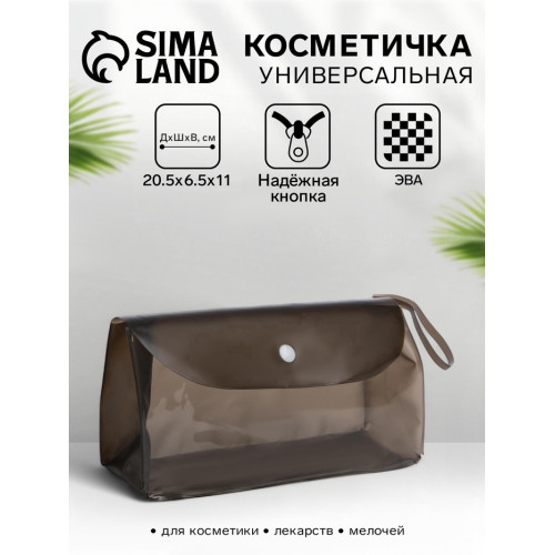 Косметичка на кнопке для бассейна, с ручкой, чёрная/прозрачная (производитель не указан)