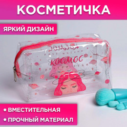 Косметичка-пенал из прозрачного PVC «Космос внутри тебя», 14х8 см