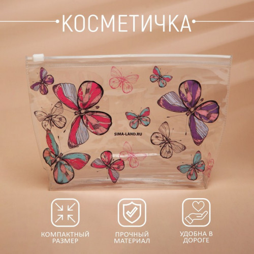 Косметичка из прозрачного PVC 21 х2 х14 см «Бабочки» NAZAMOK