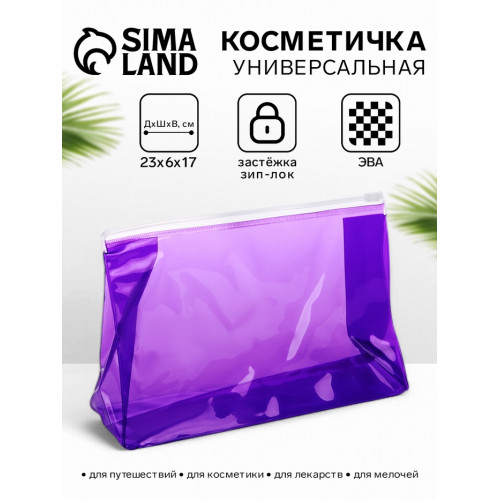 Косметичка для бассейна с застёжкой зип-лок, средний размер, фиолетовая/прозрачная (производитель не указан)