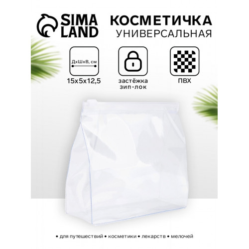 Косметичка для бассейна с застёжкой зип-лок, маленькая, прозрачная (производитель не указан)