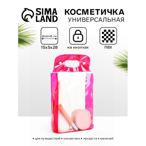 Косметичка на кнопках для бассейна, с ручками, прозрачная/малиновая (производитель не указан)