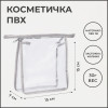 Косметичка на молнии, цвет серый/прозрачный (производитель не указан)