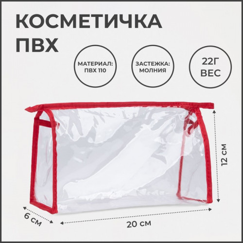 Косметичка на молнии, цвет красный/прозрачный (производитель не указан)