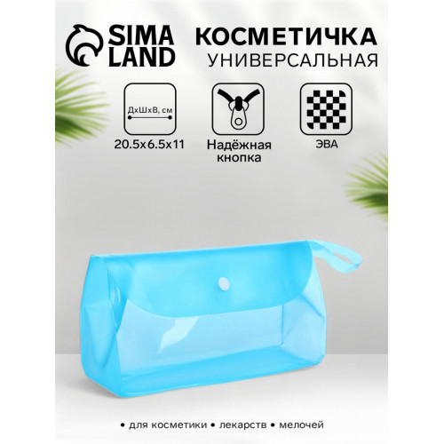 Косметичка на кнопке для бассейна, с ручкой, голубая/прозрачная (производитель не указан)