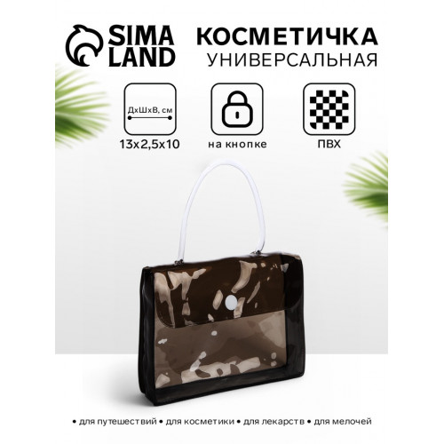 Косметичка на кнопке для бассейна, маленькая, с ручкой, чёрная/прозрачная (производитель не указан)