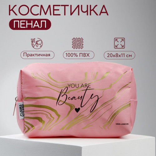 Косметичка «You are Beauty» 20x8x11, на молнии NAZAMOK