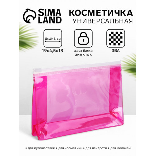 Косметичка для бассейна с застёжкой зип-лок, прозрачная, розовая (производитель не указан)