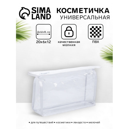 Косметичка на молнии, треугольная, средний размер, белая/прозрачная (производитель не указан)