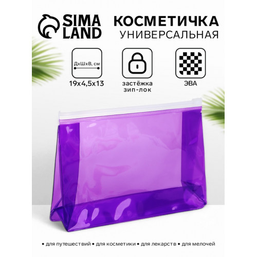 Косметичка для бассейна с застёжкой зип-лок, прозрачная, фиолетовая (производитель не указан)