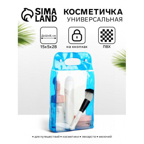 Косметичка на кнопках для бассейна, с ручками, прозрачный/голубой (производитель не указан)