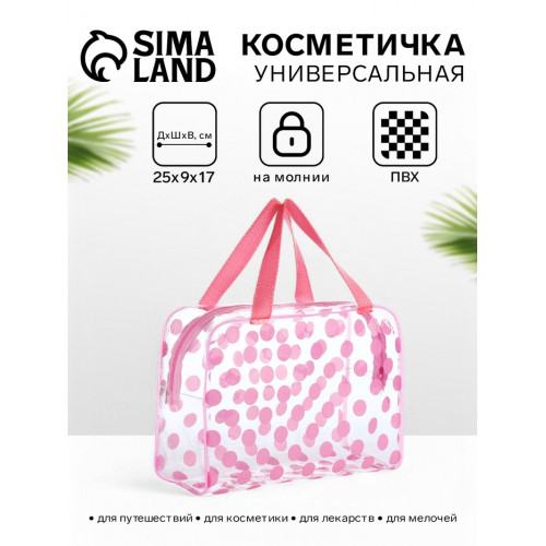 Косметичка-сумка на молнии для бассейна, с ручками, в горох, полупрозрачная/розовая (производитель не указан)