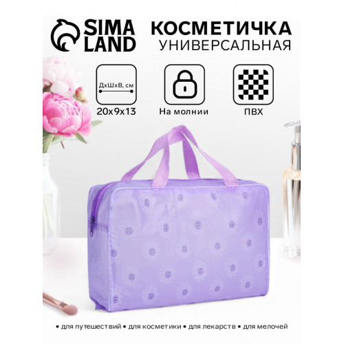 Косметичка-сумка на молнии для бассейна, с ручками, средний размер, сиреневая (производитель не указан)