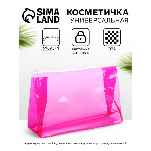 Косметичка для бассейна с застёжкой зип-лок, средний размер, малиновая/розовая (производитель не указан)