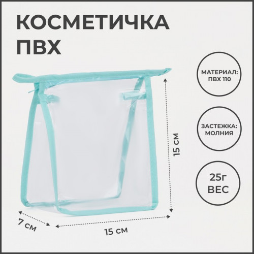 Косметичка на молнии, цвет зелёный/прозрачный (производитель не указан)