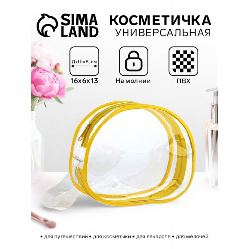 Косметичка на молнии для бассейна, с ручкой, маленькая, жёлтая/прозрачная (производитель не указан)